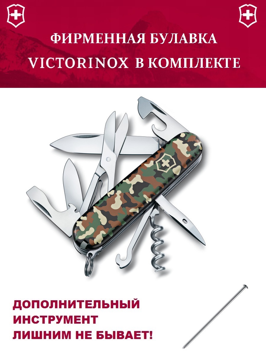 

Мультитул Victorinox Climber + булавка, камуфляж, 14 опций, Зеленый;коричневый, Climber