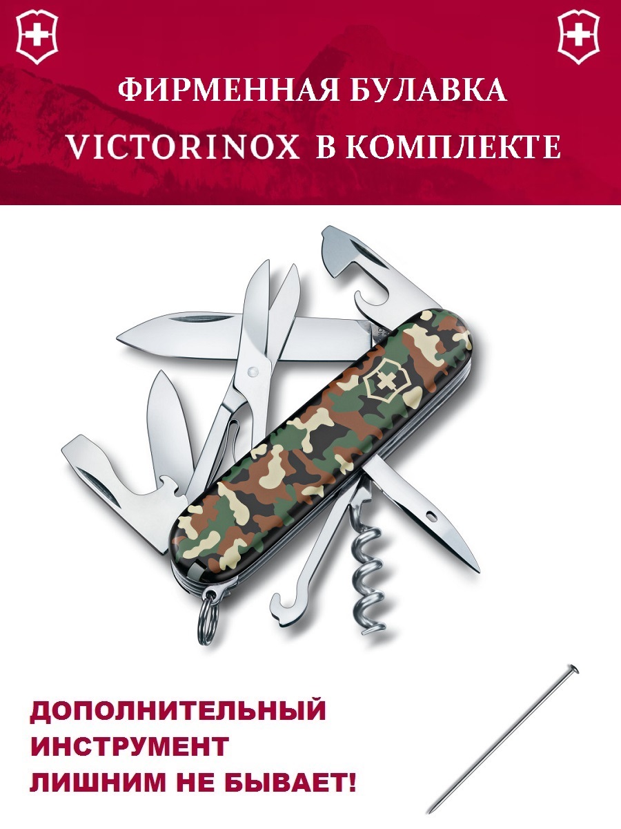 Мультитул Victorinox Climber + булавка, камуфляж, 14 опций