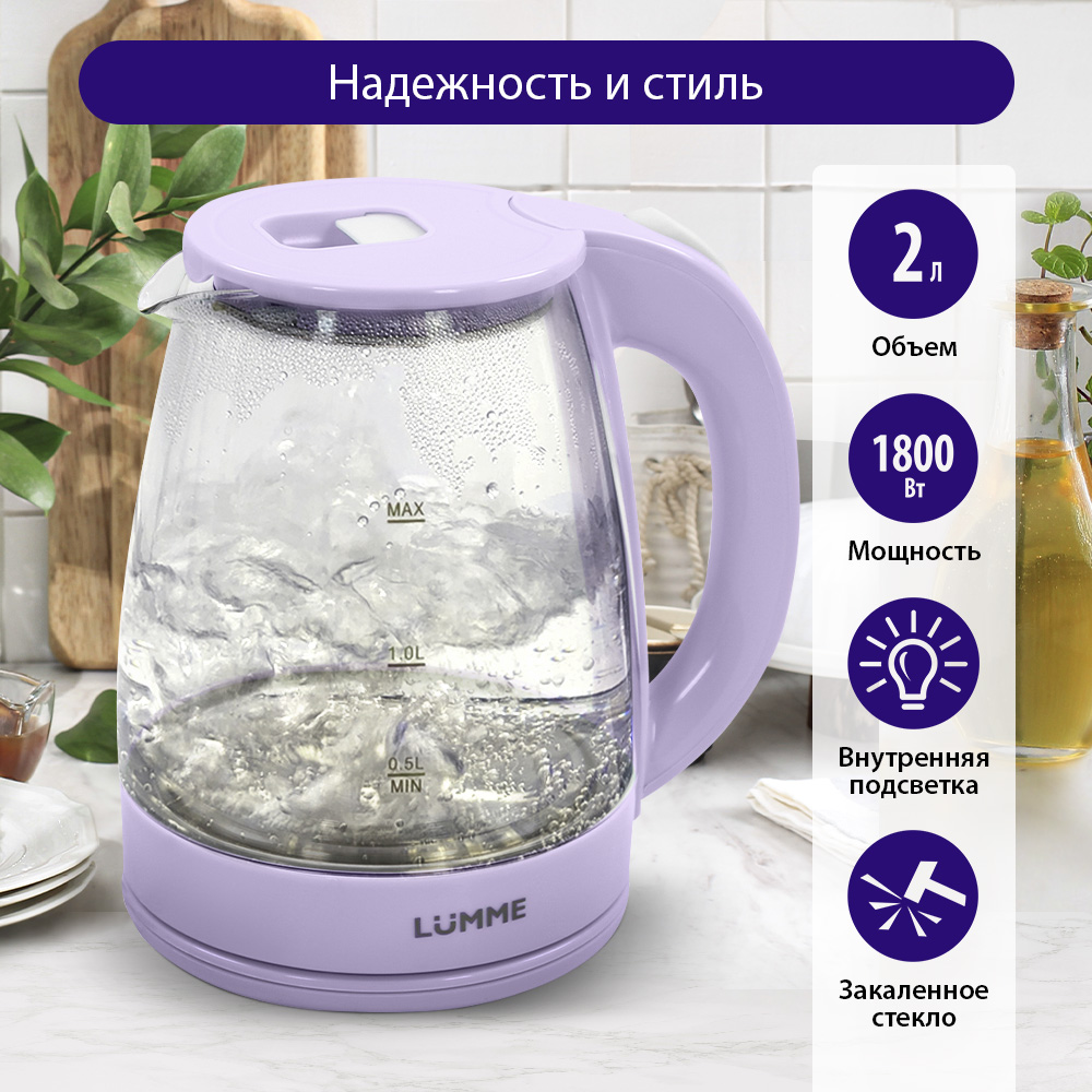 Чайник электрический LUMME LU-160 2 л прозрачный, фиолетовый косметичка на молнии с ручкой фиолетовый
