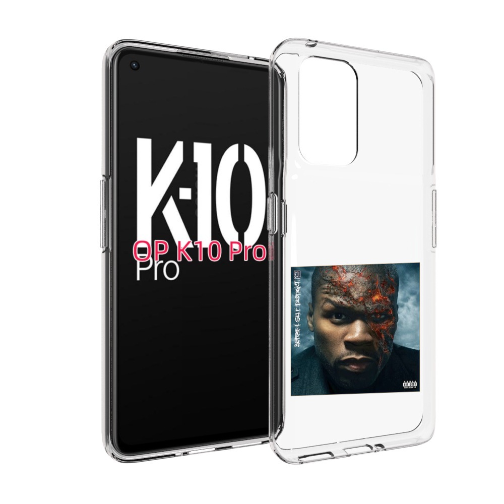 

Чехол MyPads 50 Cent - Before I Self Destruct мужской для OPPO K10 Pro, Прозрачный, Tocco