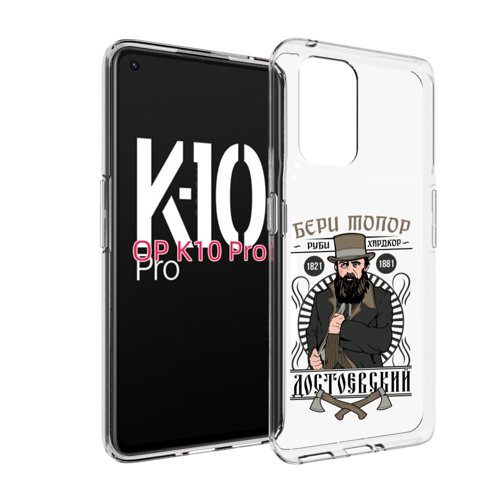 

Чехол MyPads Достоевский для OPPO K10 Pro, Прозрачный, Tocco