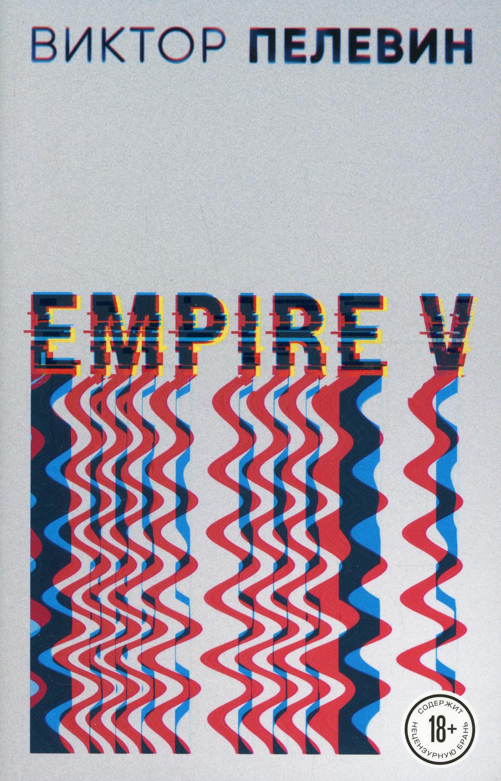

Empire V