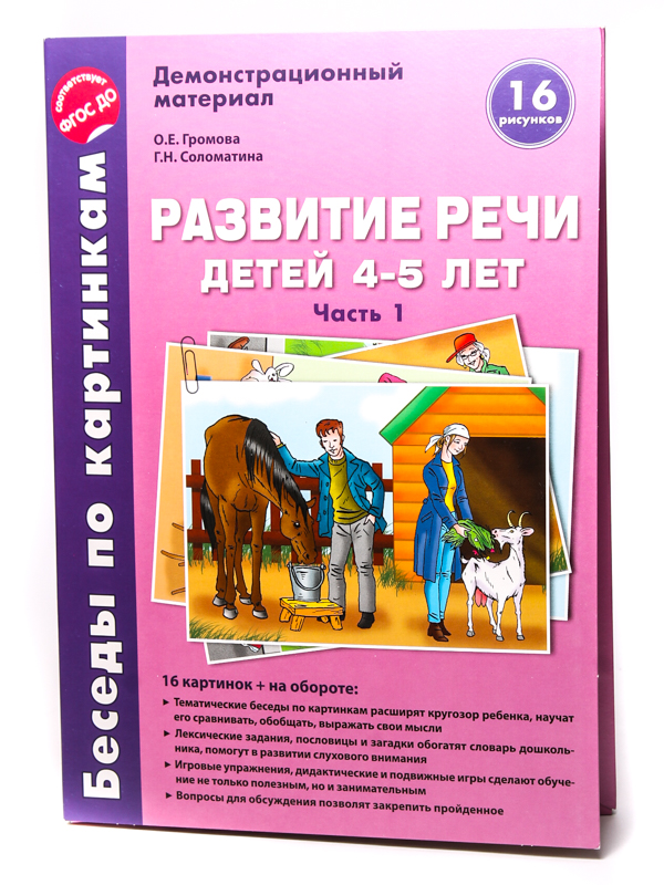 

Осень - зима, Лабиринт (демонстрационный материал для беседы по картинкам, часть 1), Осень - зима