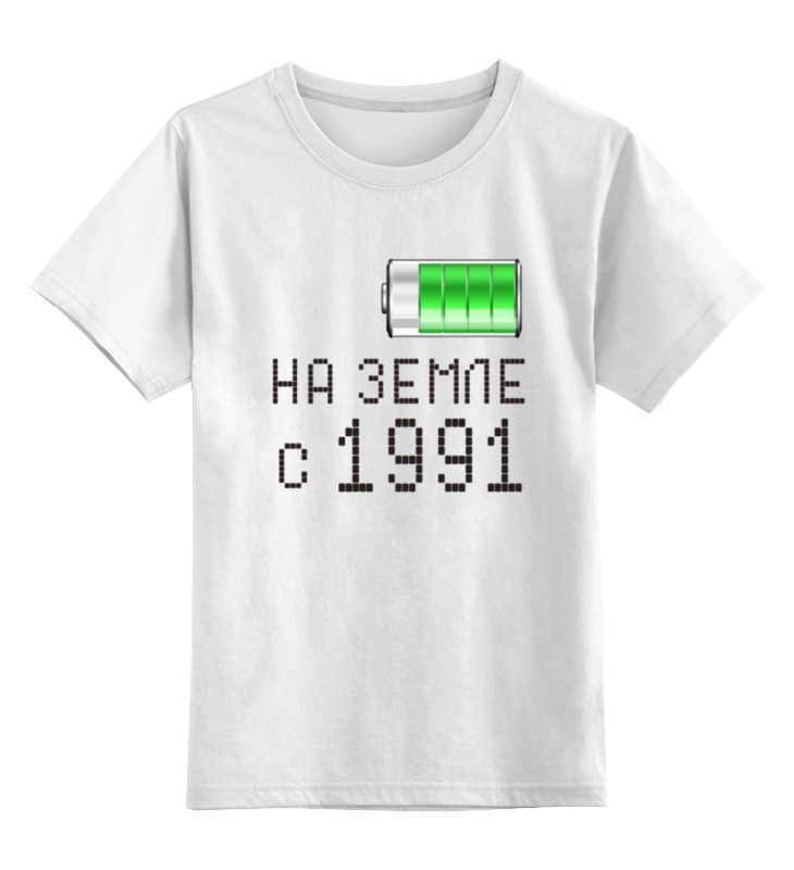 

Детская футболка классическая Printio На земле с 1991, р. 164, Белый, 0000000702146