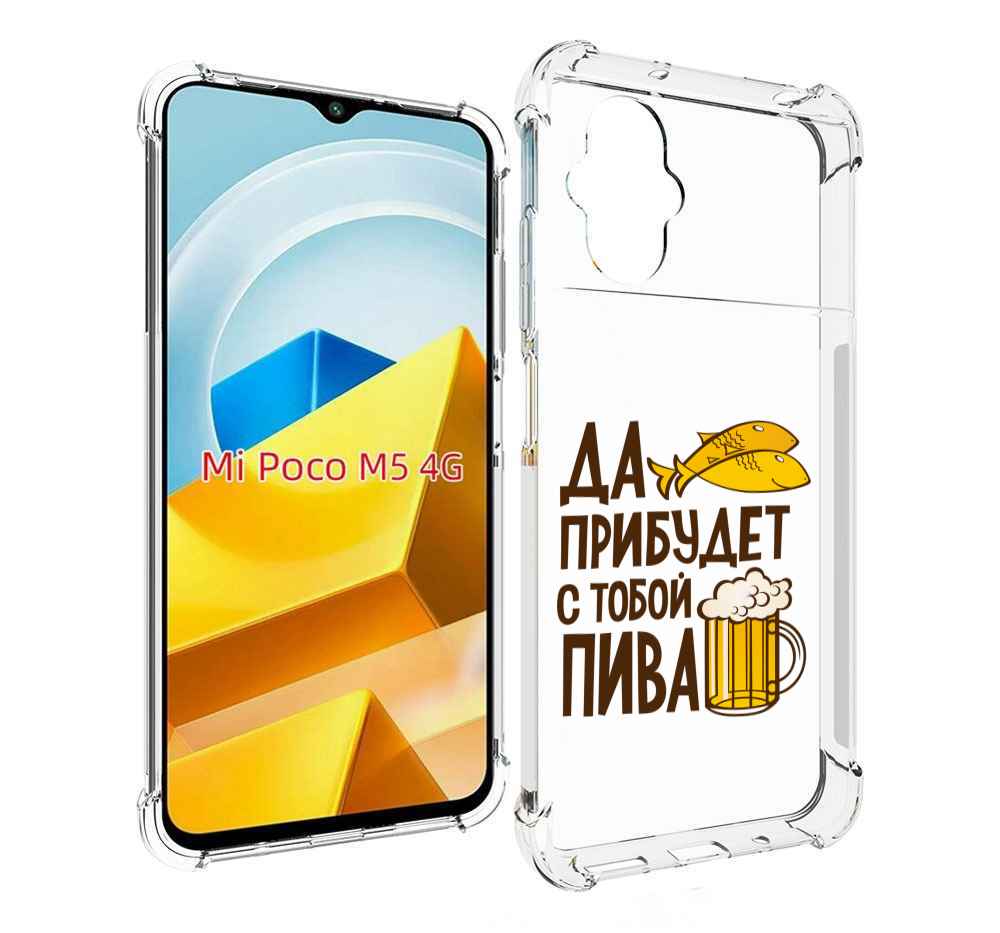 

Чехол MyPads Tocco для Xiaomi M5 да-прибудет-с-тобой-пива, Прозрачный, Tocco