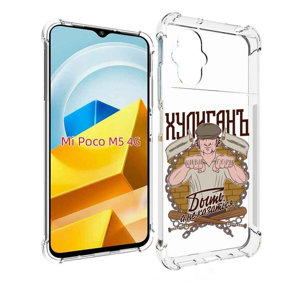 

Чехол Mypads Хулиган Для Poco M5 Противоударный, Прозрачный, Tocco