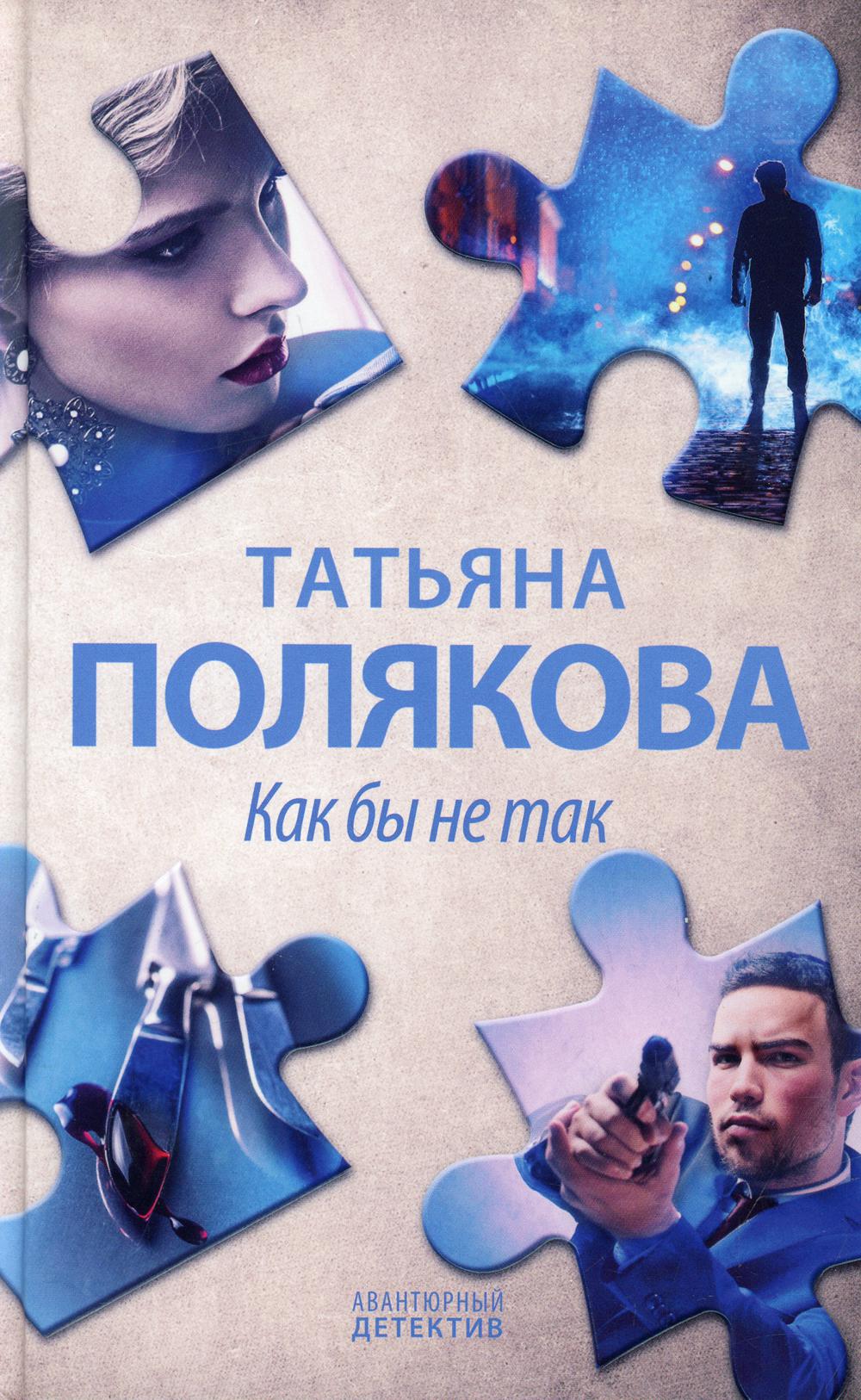 

Как бы не так