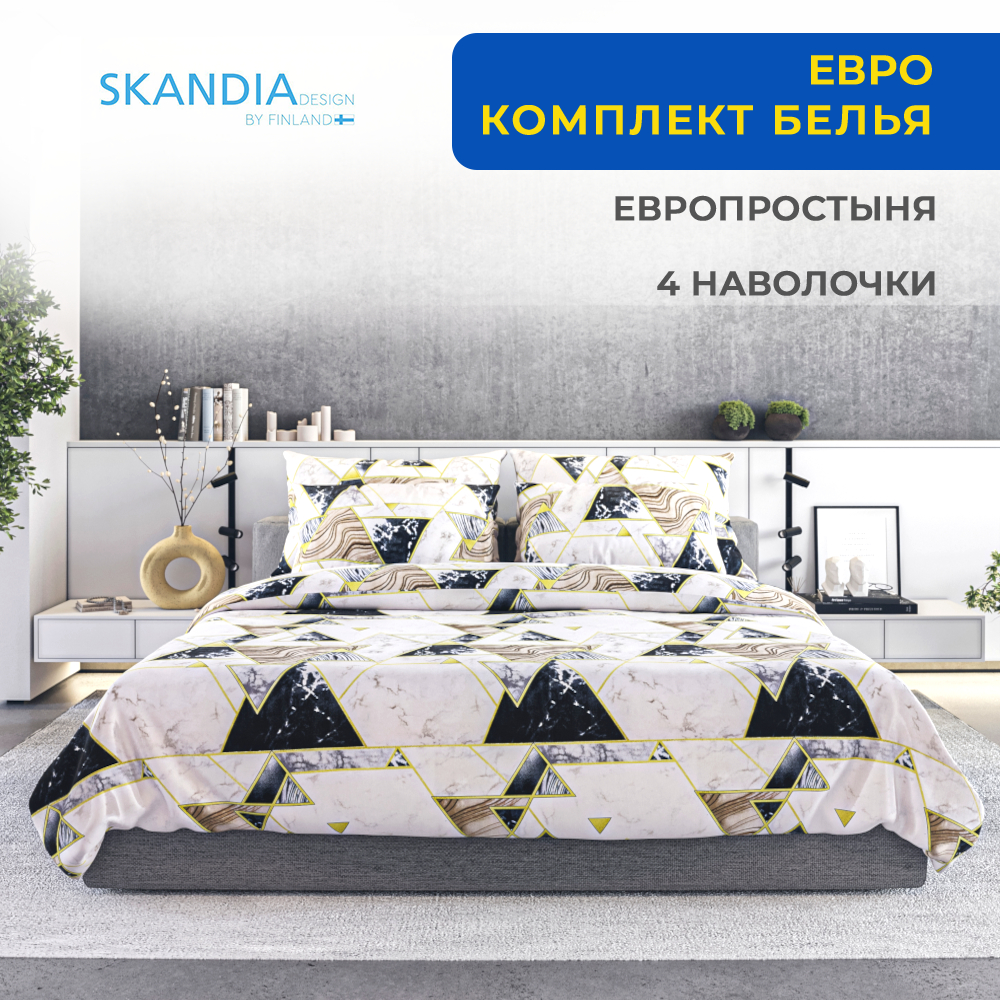 Постельное белье SKANDIA design by Finland евро 4 наволочки