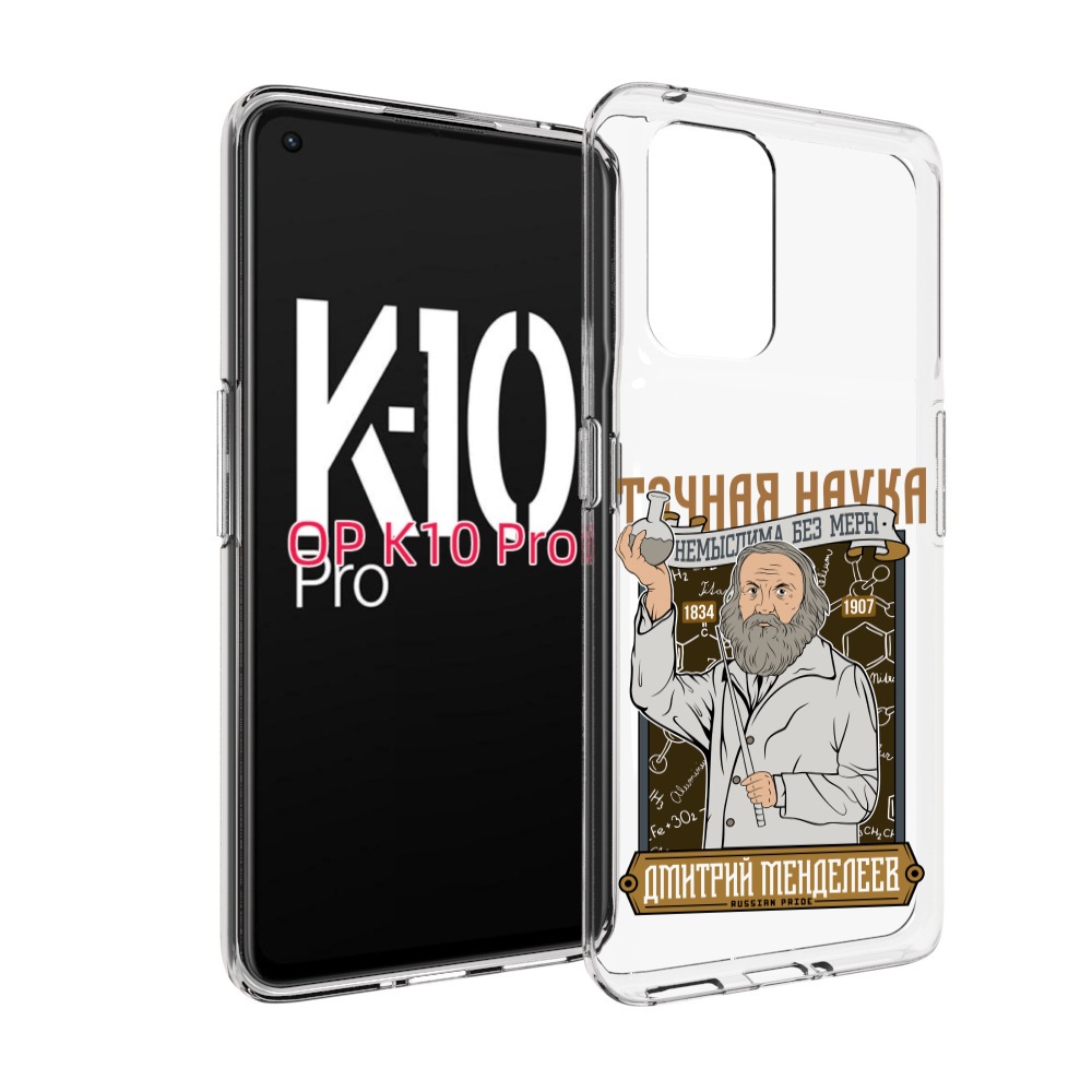 

Чехол MyPads Дмитрий Менделеев для OPPO K10 Pro, Прозрачный, Tocco