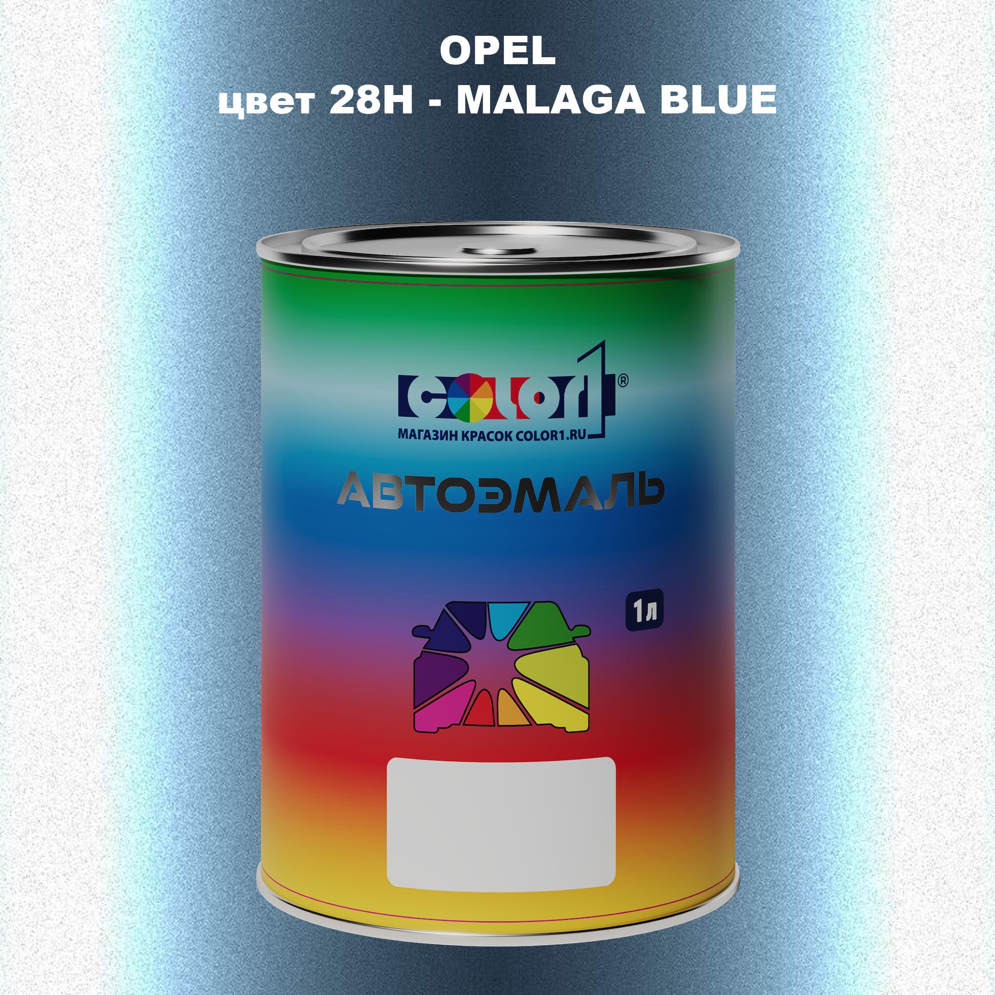 

Автомобильная краска COLOR1 для OPEL, цвет 28H - MALAGA BLUE, Прозрачный