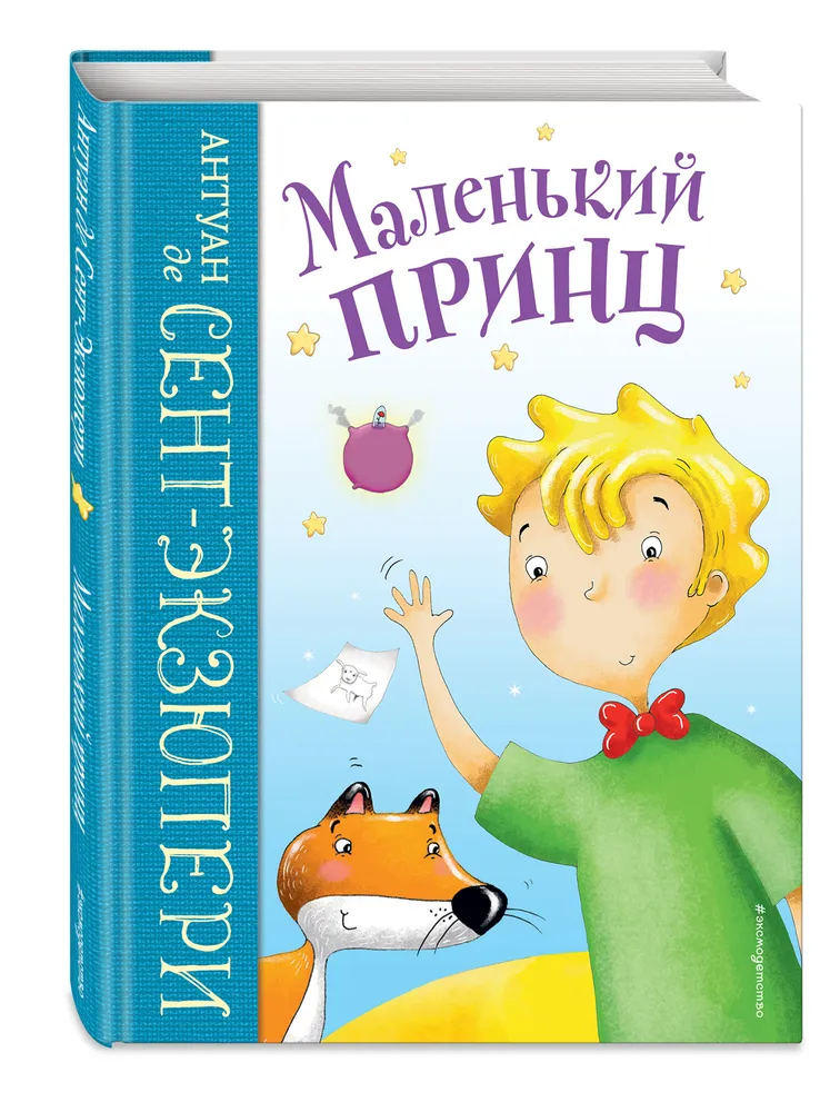 

Книга Маленький принц