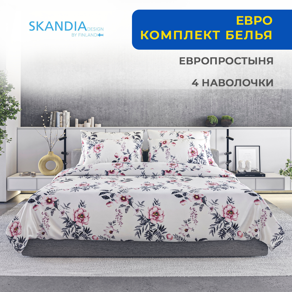 Постельное белье SKANDIA design by Finland евро 4 наволочки