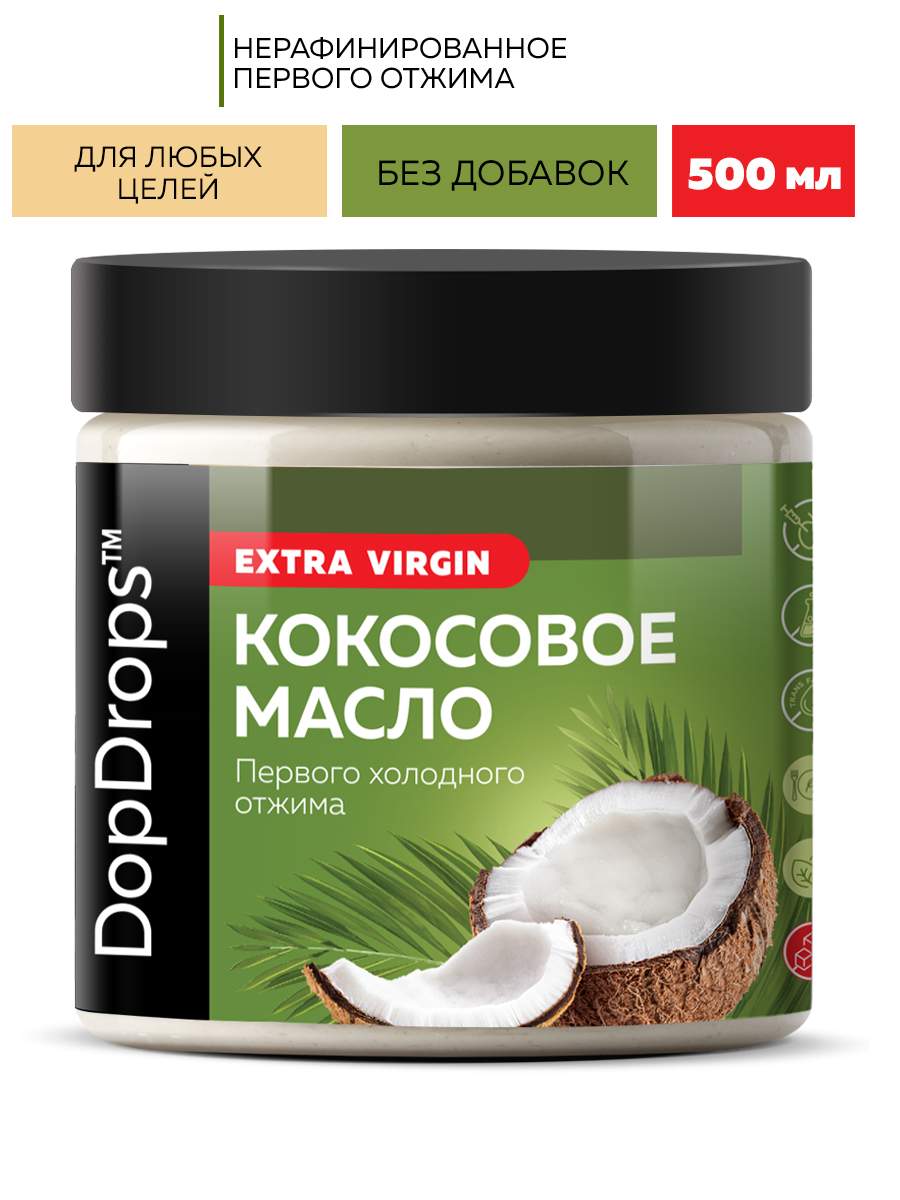 Кокосовое масло DopDrops Extra Virgin первого холодного отжима, нерафинированное, 500 мл