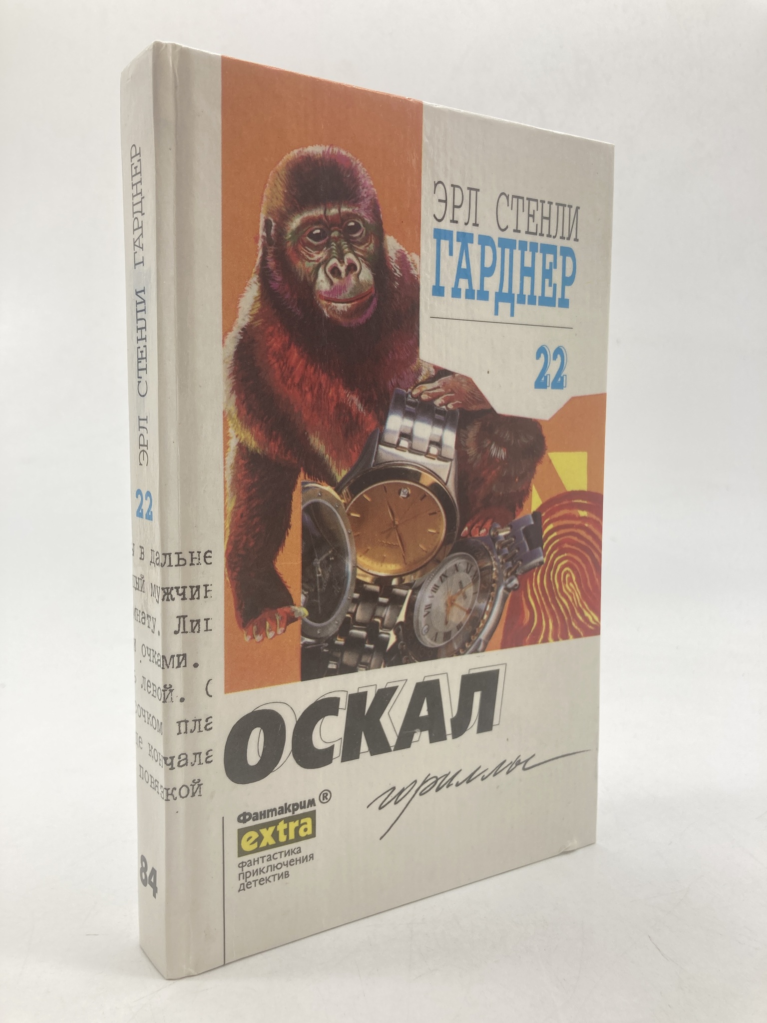 

Собрание сочинений. Том 22. Оскал гориллы, РИ-19-1702