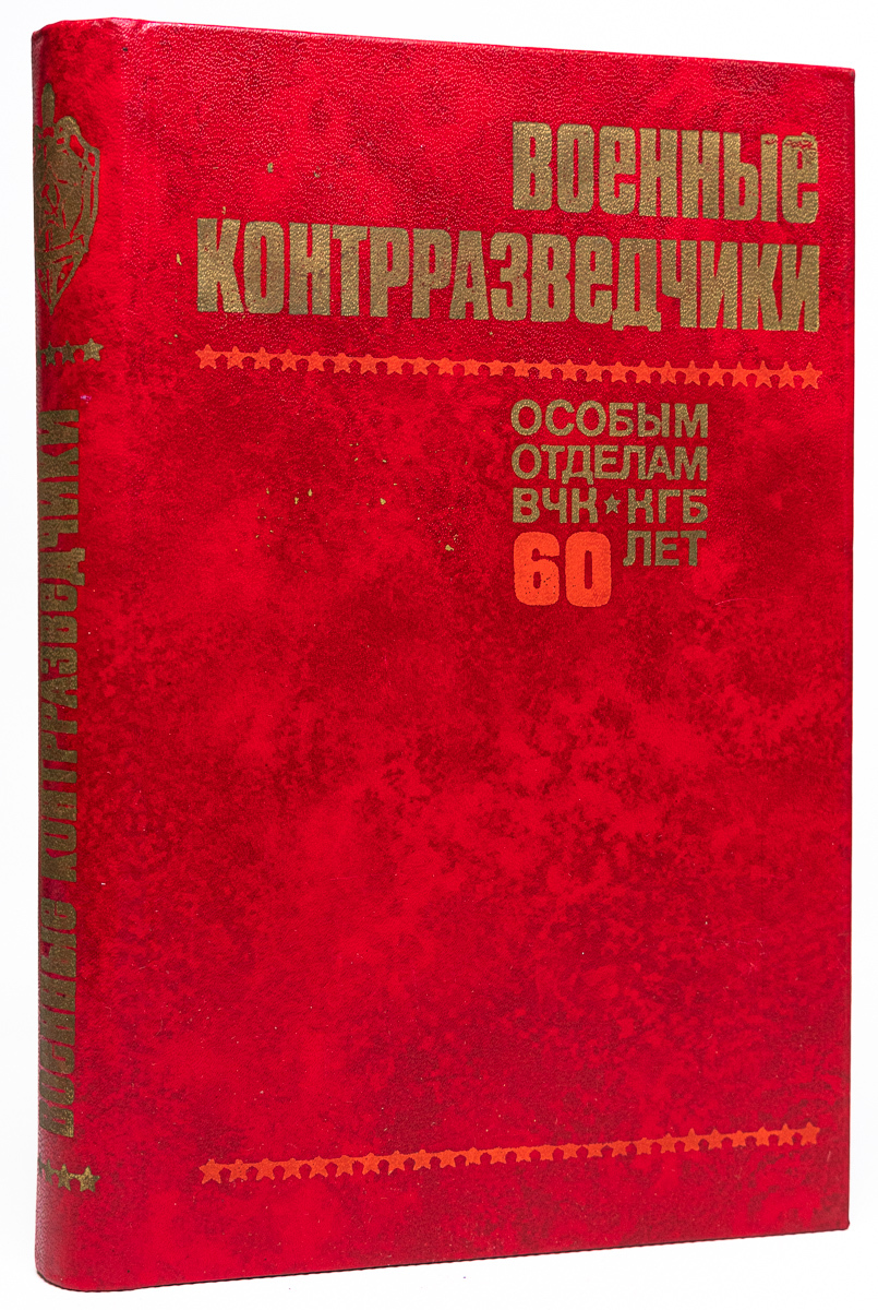 

Военные контрразведчики, БМ-8-1702