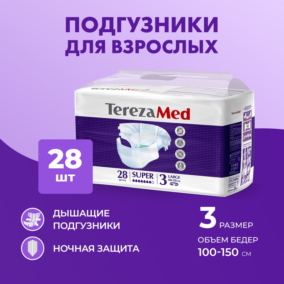 TerezaMed Подгузники для взрослых Super р.3 large N28