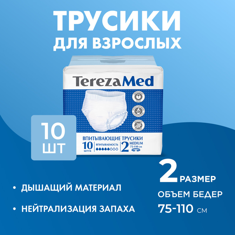 TerezaMed Трусы-подгузники для взрослых р.2 medium (80-110см) N10