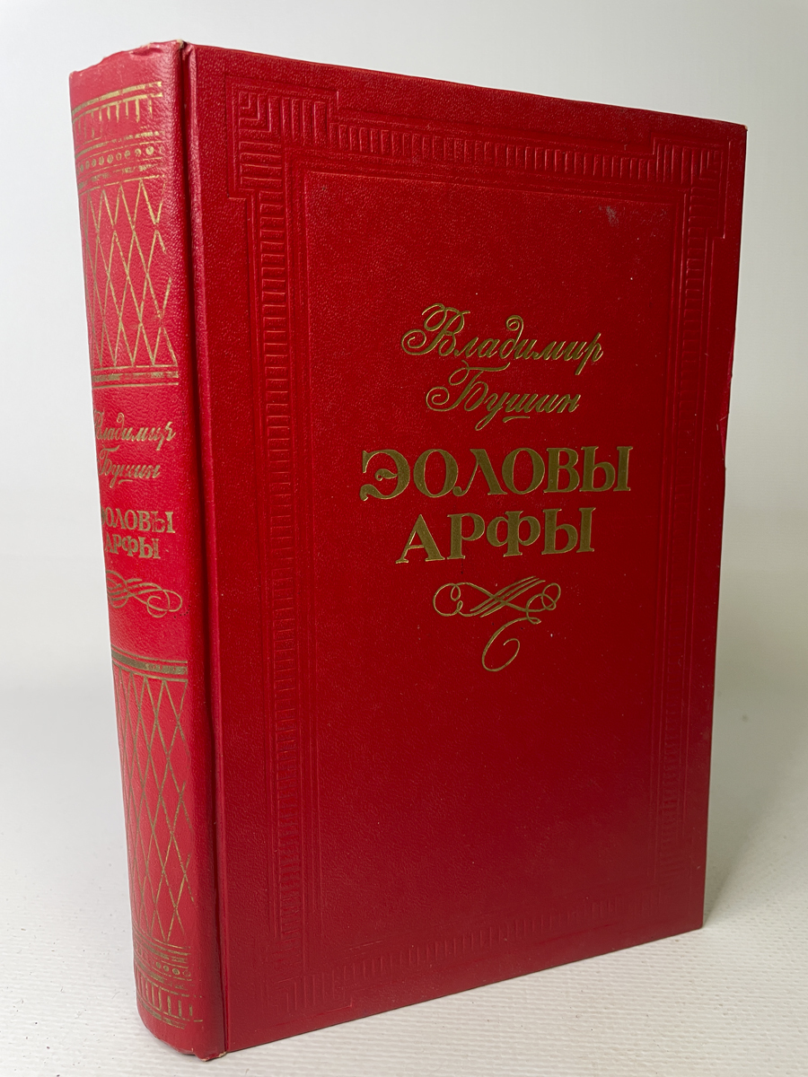 

Эоловы арфы, МА-1602-72