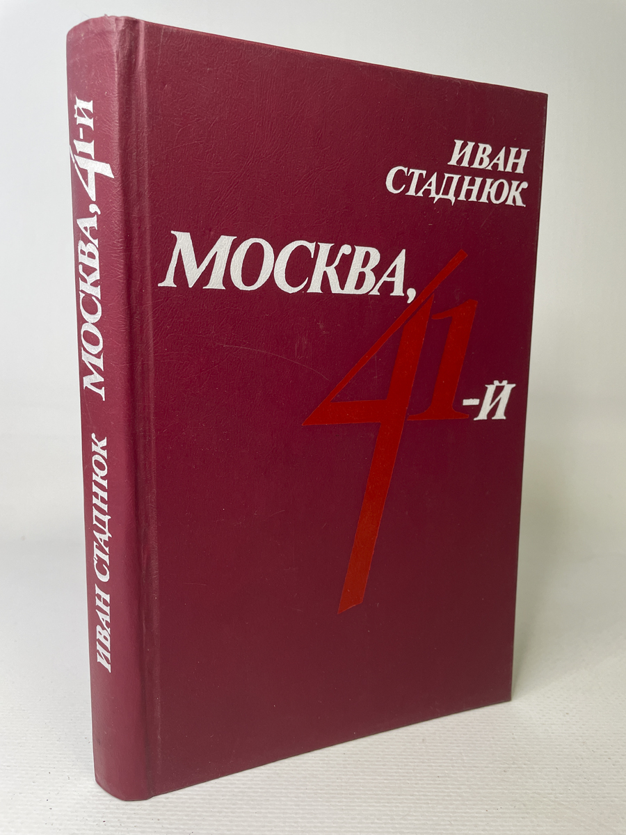 

Москва 41-й, РИ-37-1602