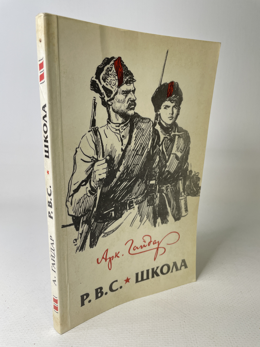 

Р.В.С. Школа, ЕВ-71-1602
