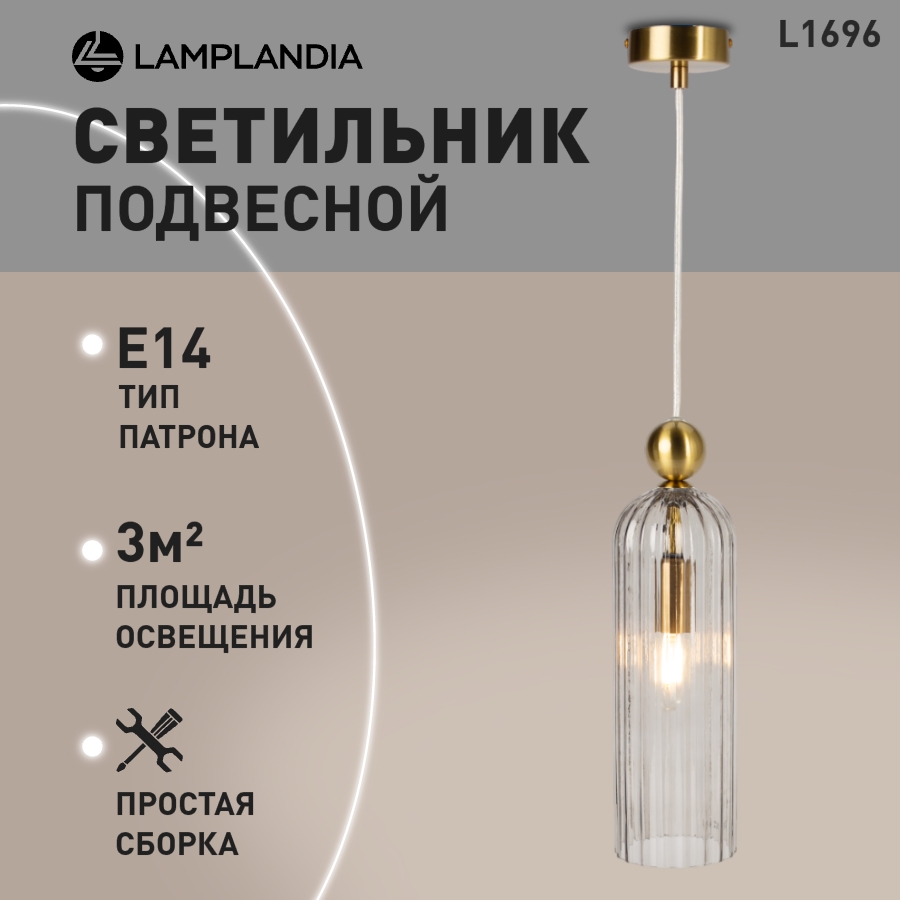 

Светильник подвесной Lamplandia L1696 PRIZE SMOKY, E14х40Вт, L1696
