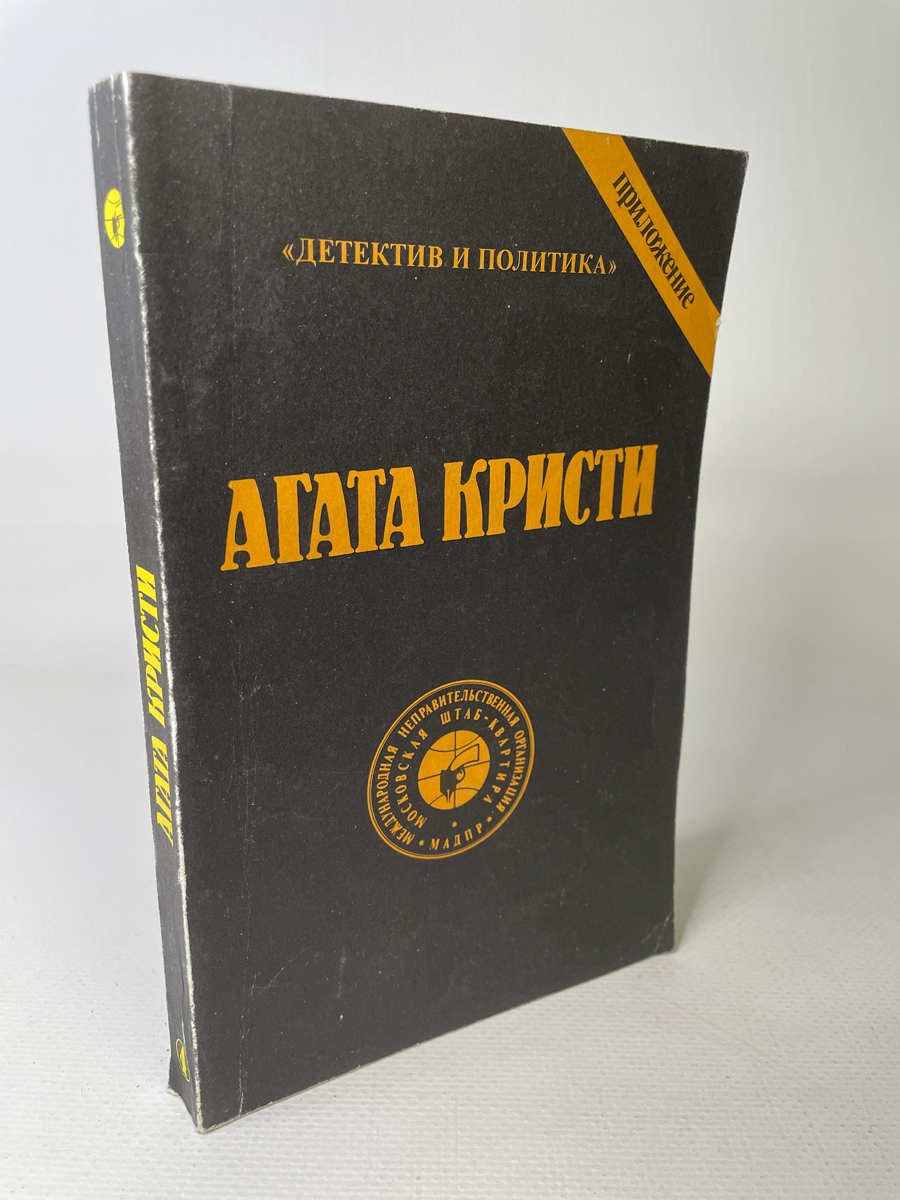 

Детектив и Политика том 4, сг49-16-2