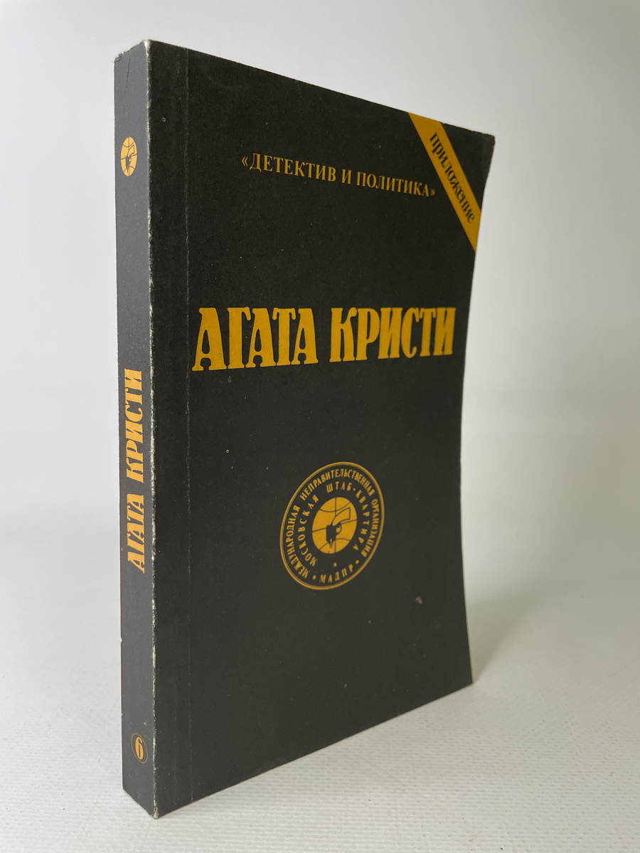 

Детектив и Политика том 6, сг48-16-2