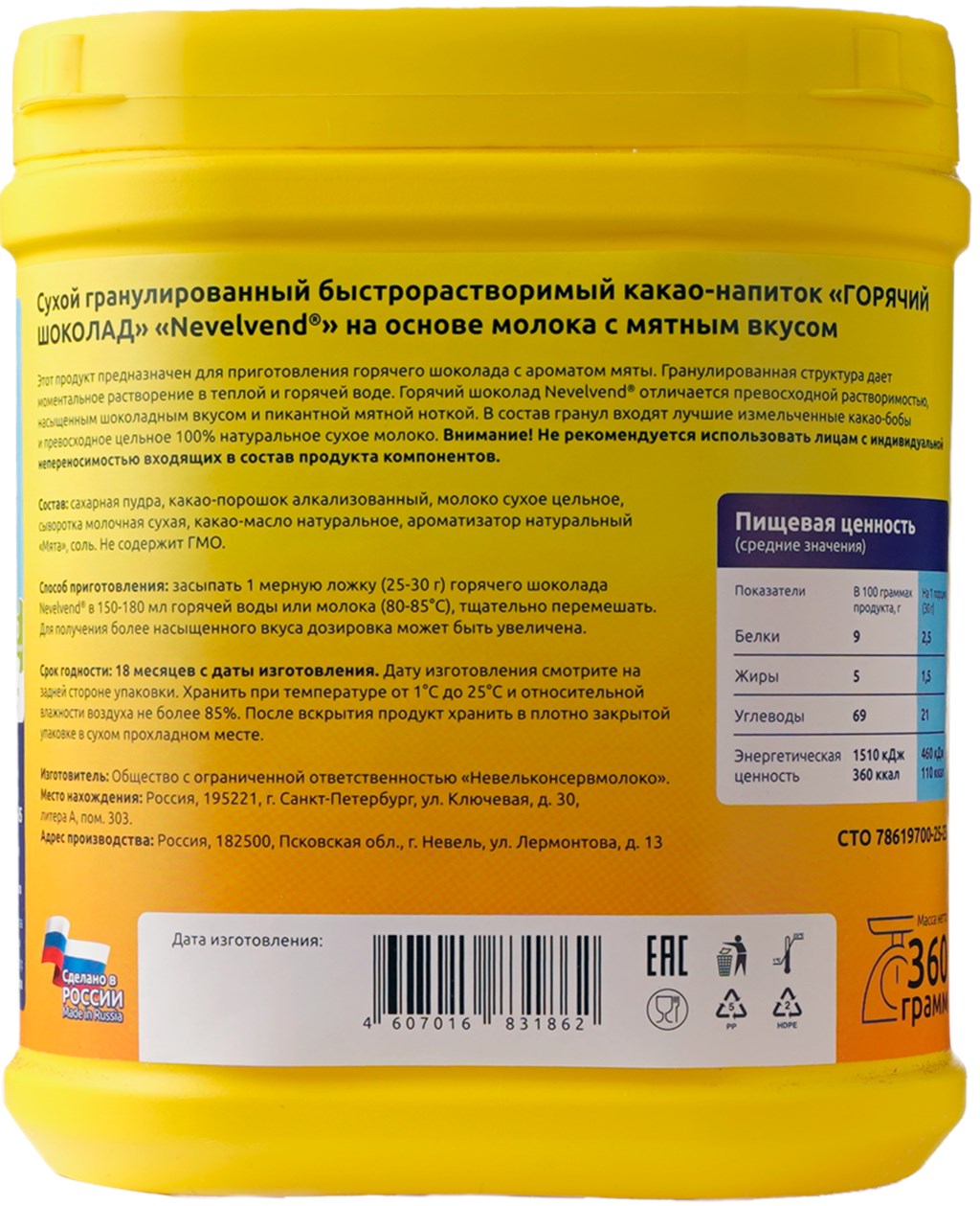 Какао-напиток Nevelvend Горячий шоколад с мятным вкусом 360 г