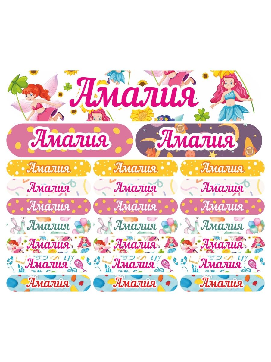 

Наклейки Kidzee с именем Амалия Amalianame, Амалия-имя
