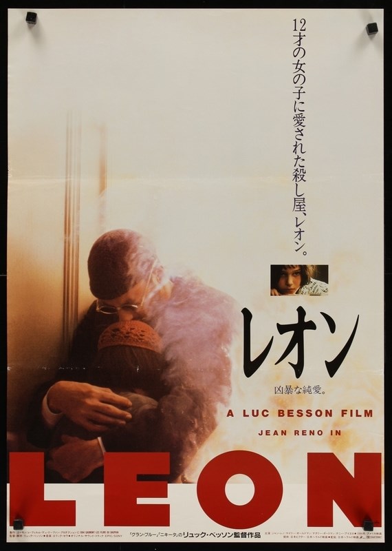 

Постер к фильму "Леон" (Leon) A2