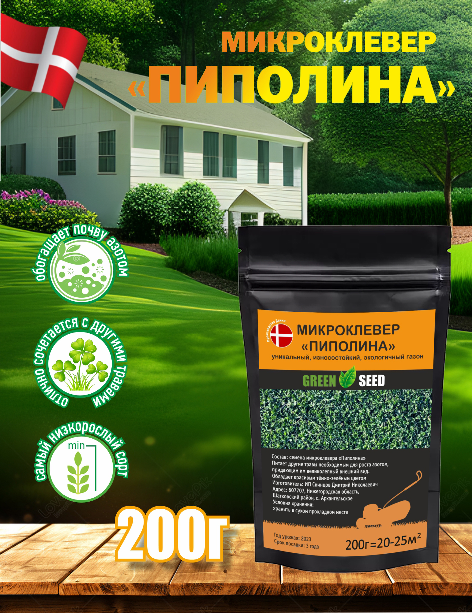 

Семена микроклевера Пиполина Green Seed 104 200гр