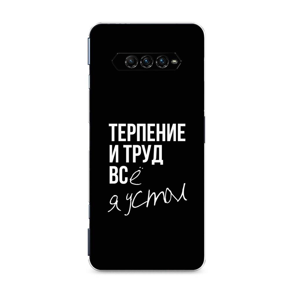 

Чехол Awog на Xiaomi Black Shark 4 pro "Терпение и труд", Серый;белый;черный, 317650-6