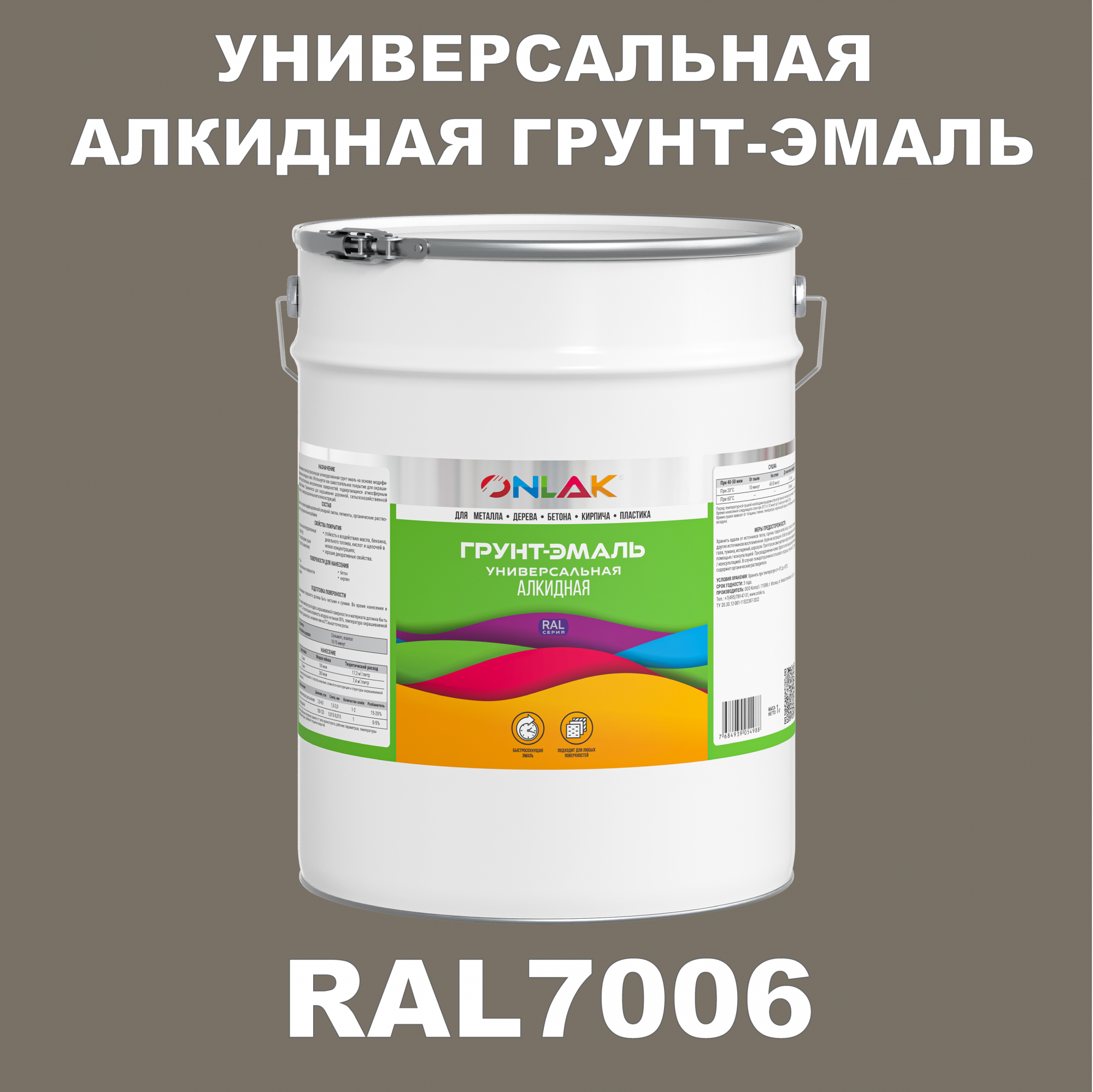 фото Грунт-эмаль onlak 1к ral7006 антикоррозионная алкидная по металлу по ржавчине 20 кг