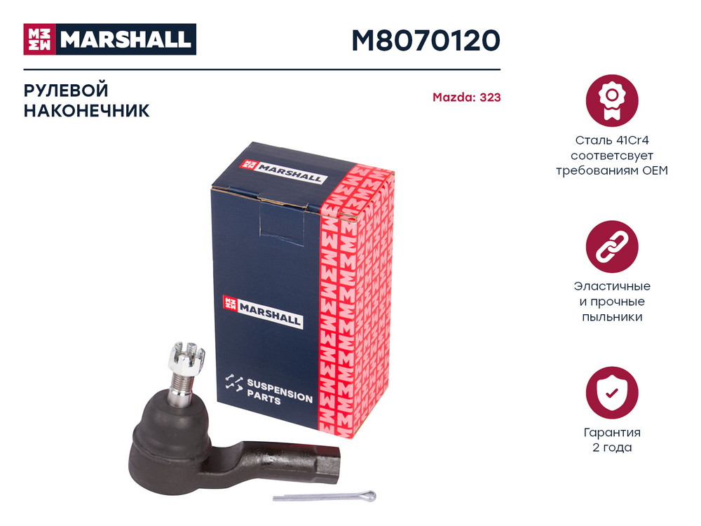 

Наконечник рулевой Mazda 323 98- ; LEMFORDER 22696; OEM 8AG432280; GA2A32280A