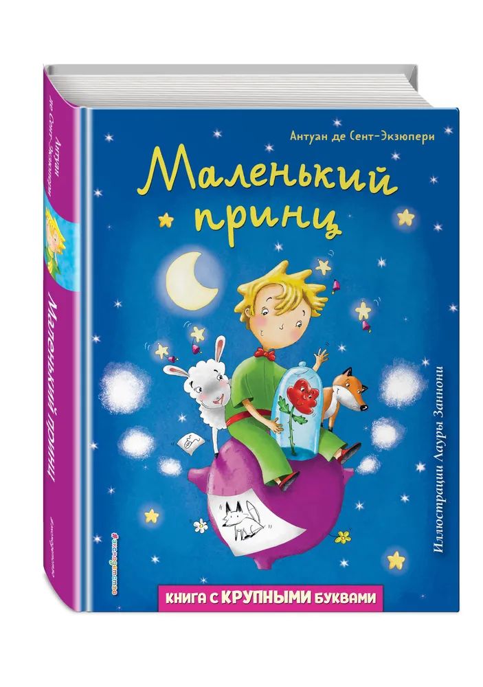

Маленький принц