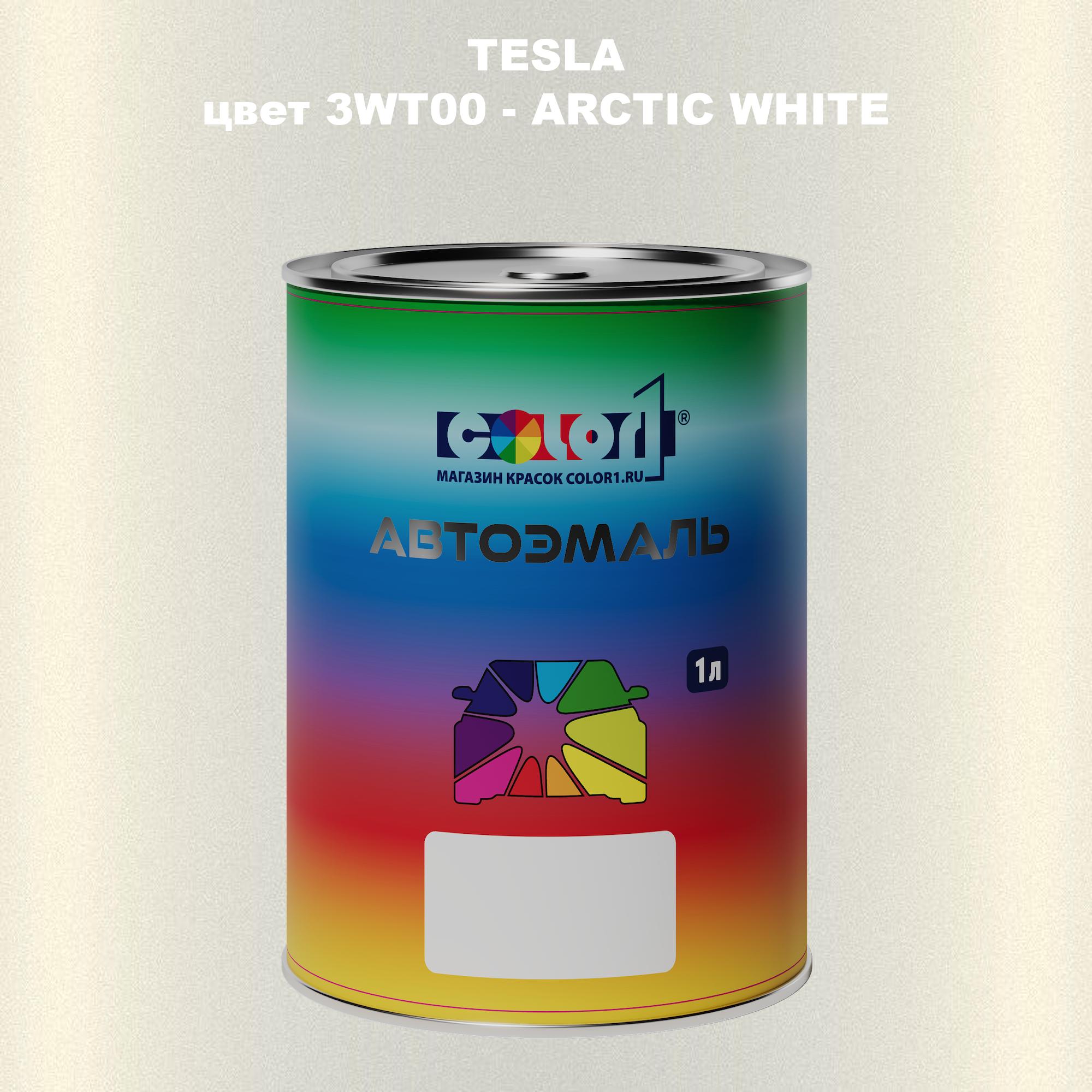 

Автомобильная краска COLOR1 для TESLA, цвет 4BU00 - AEGAN BLUE, Прозрачный