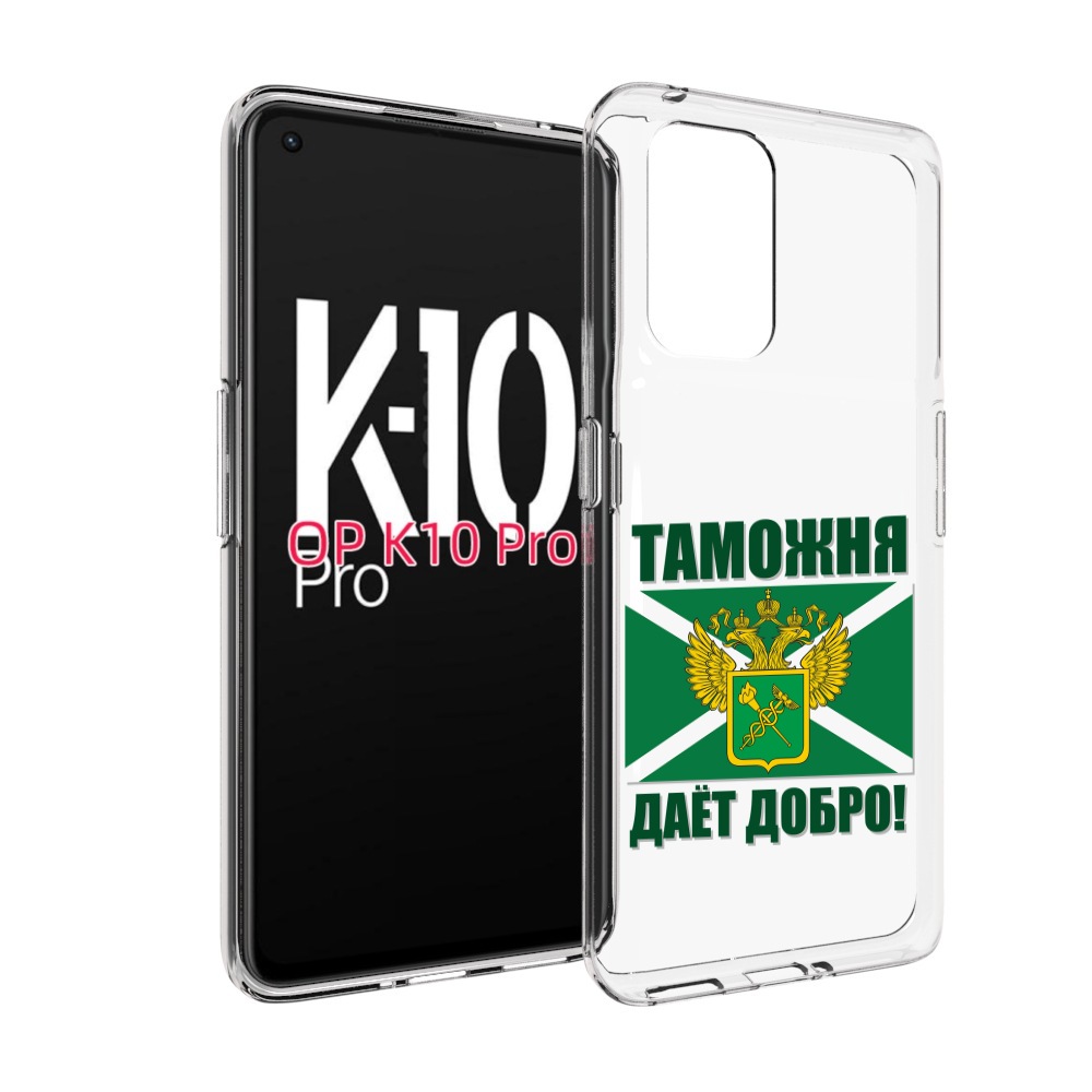 

Чехол MyPads таможня для OPPO K10 Pro, Прозрачный, Tocco