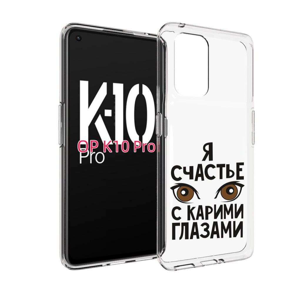 

Чехол MyPads счастье с карими глазами для OPPO K10 Pro, Прозрачный, Tocco
