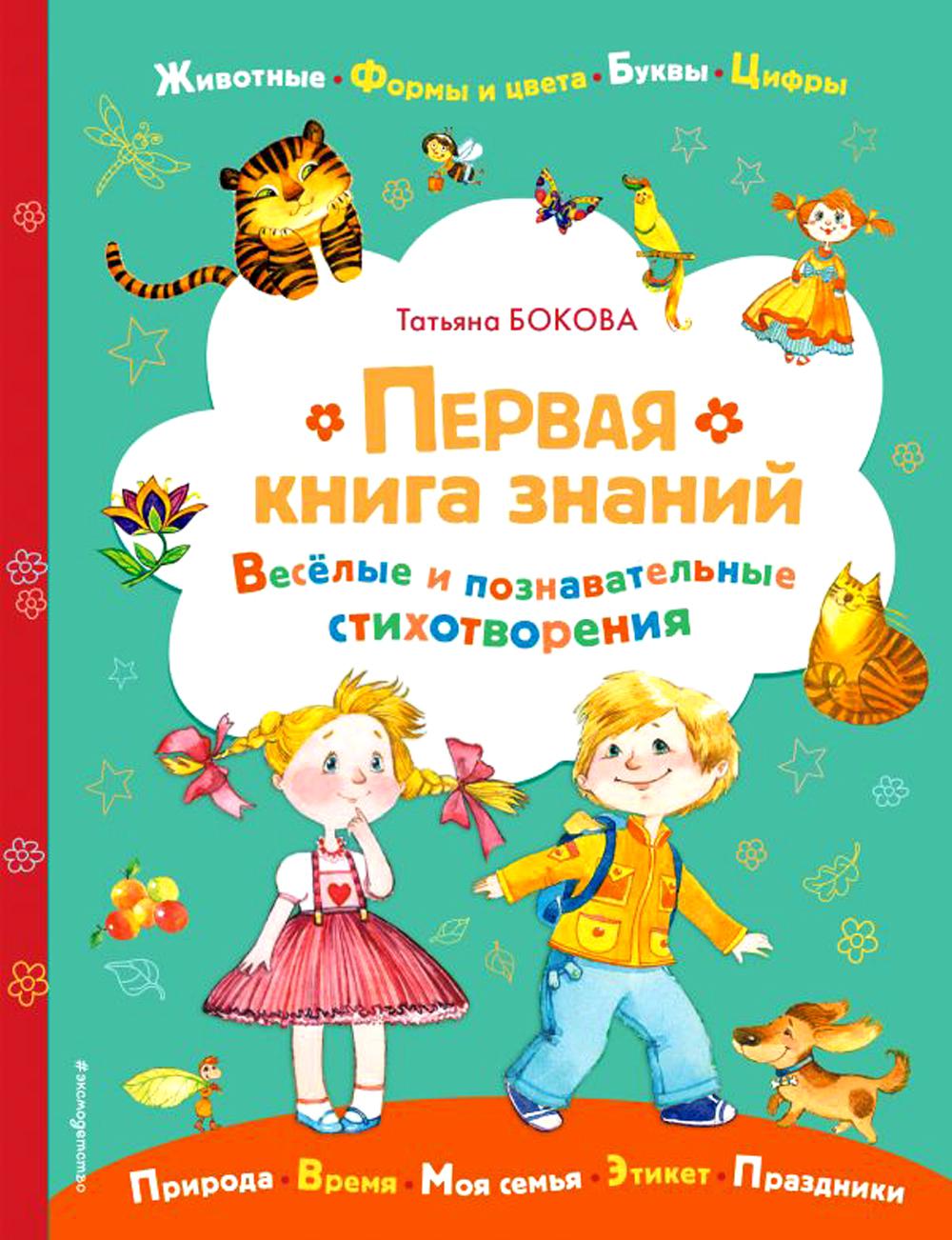 

Первая книга знаний