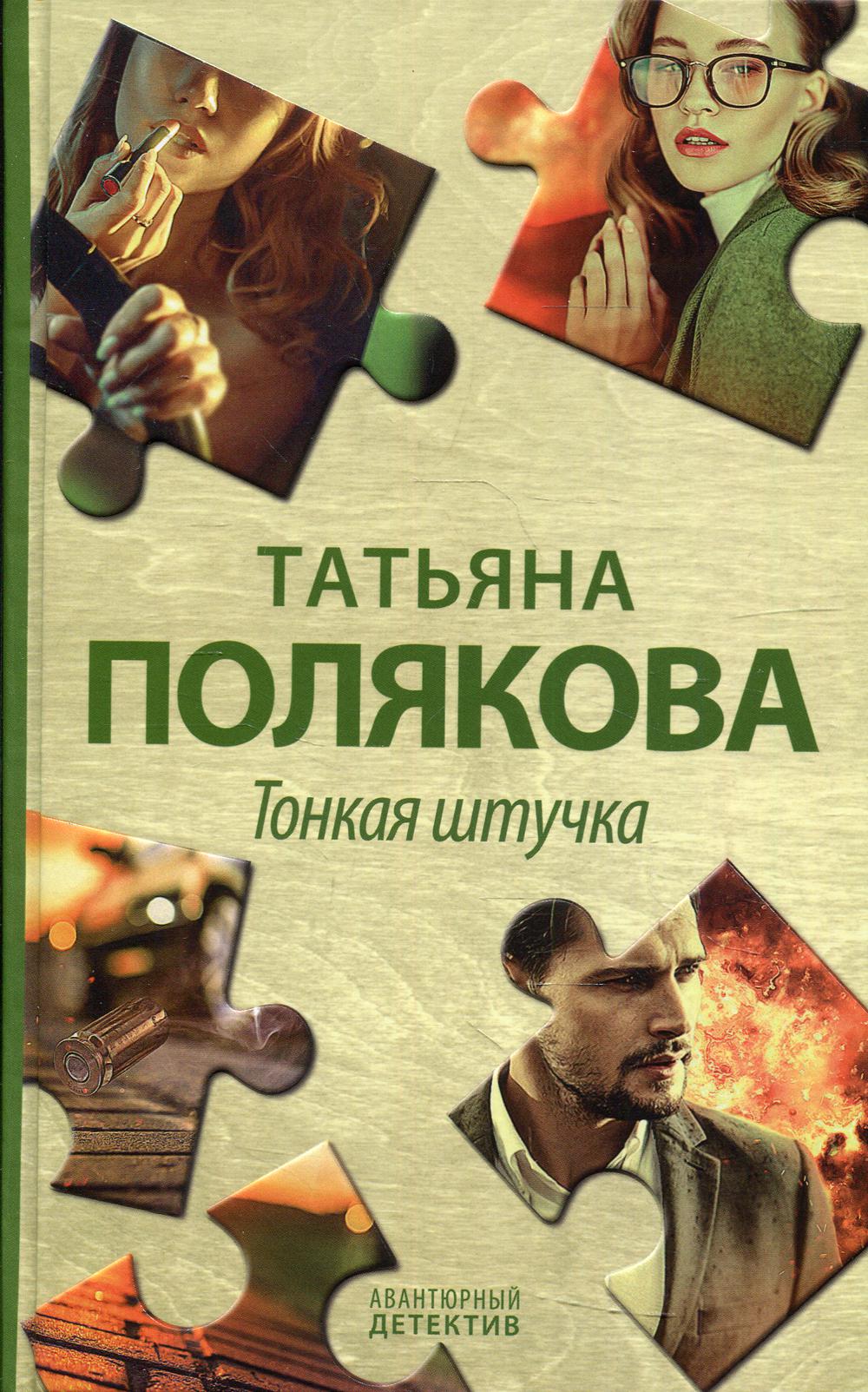 

Тонкая штучка