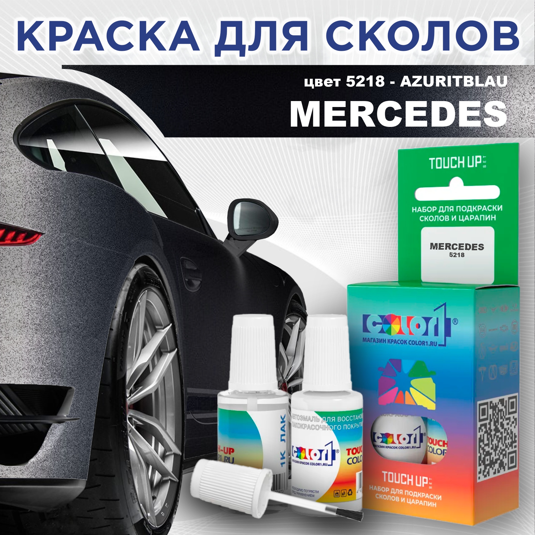 

Краска для сколов во флаконе с кисточкой COLOR1 для MERCEDES, цвет 5218 - AZURITBLAU, Прозрачный