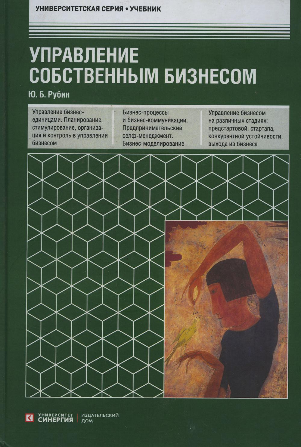 

Управление собственным бизнесом
