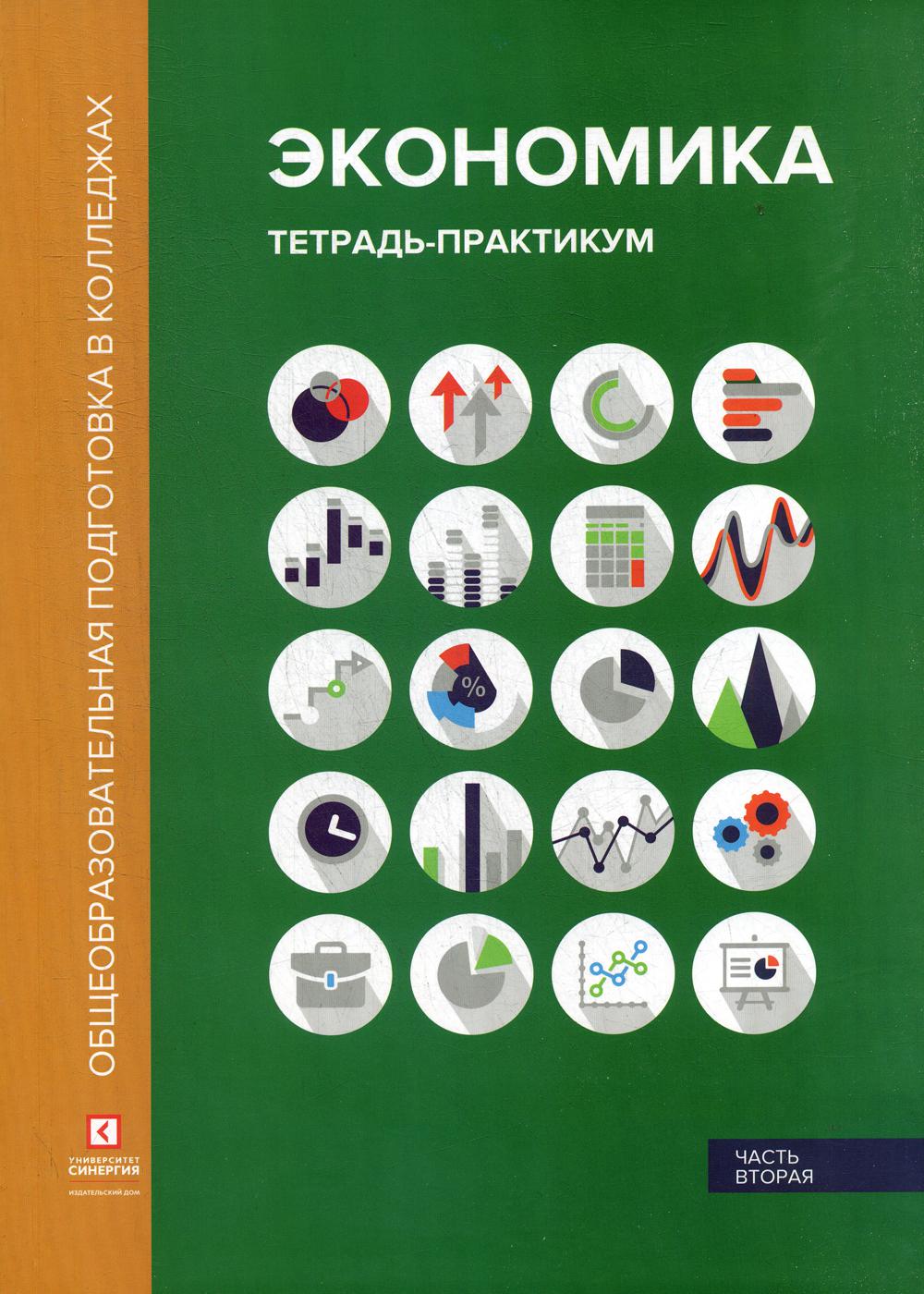 

Книга Экономика