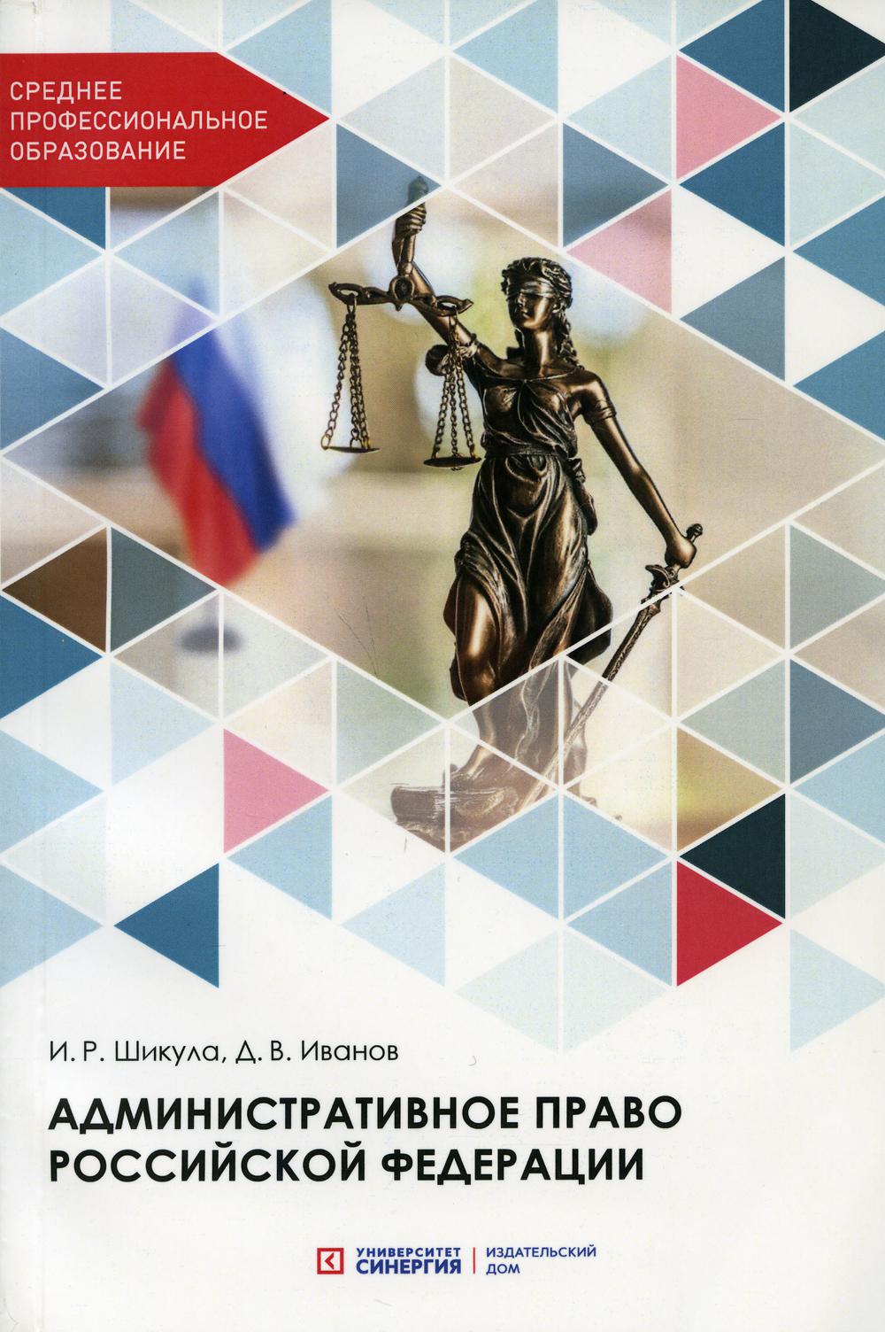 

Административное право Российской Федерации