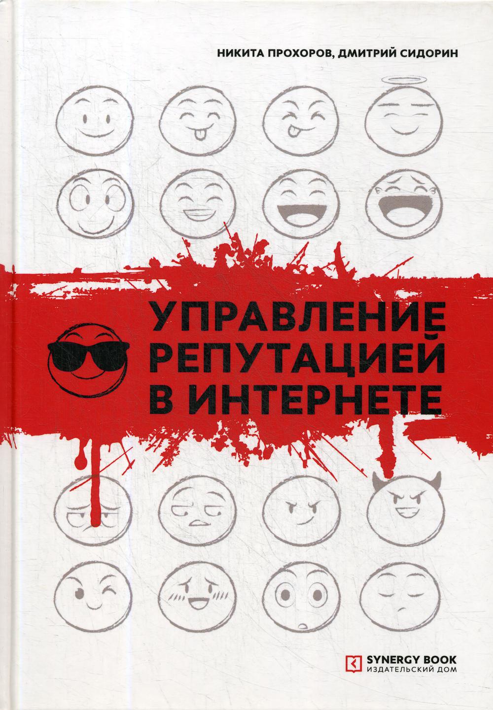 

Управление репутацией в интернете