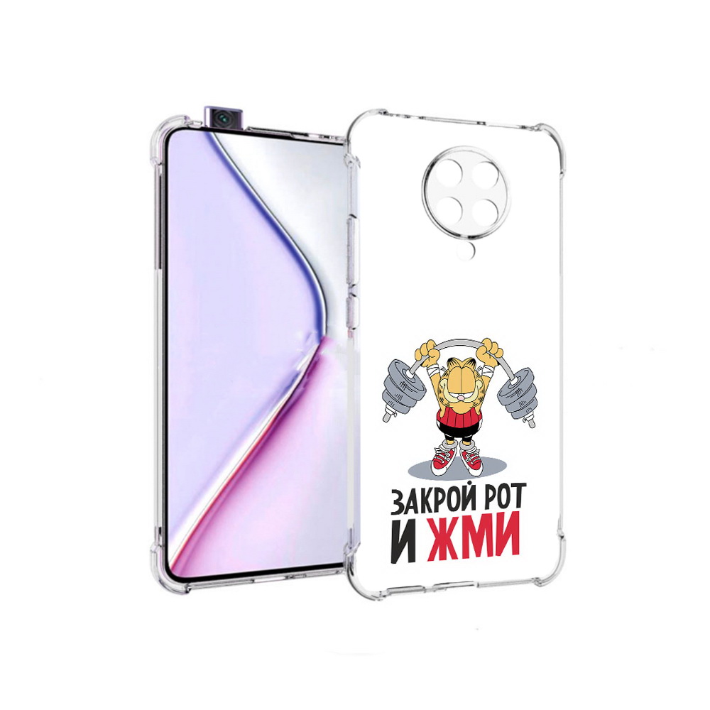 

Чехол MyPads Закрой рот и жми для Xiaomi Redmi K30 Pro Zoom 8/256GB/Redmi K30 Pro, Прозрачный, Tocco
