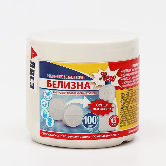 

Белизна «Новое поколение», 100 таблеток
