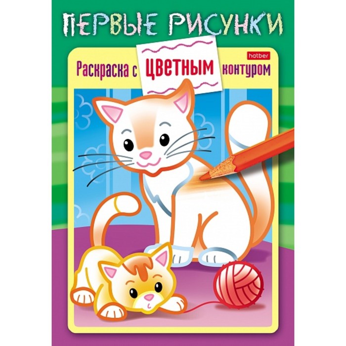 

Раскраска книжка «Кошечка с котёнком», Первые раскраски для малышей