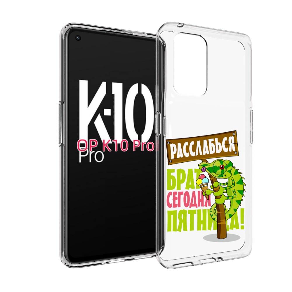 

Чехол MyPads пятница для OPPO K10 Pro, Прозрачный, Tocco