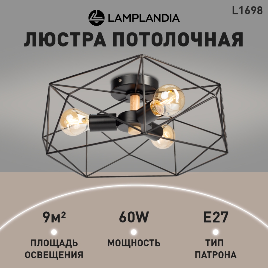 Люстра потолочная Lamplandia L1698 CHALET BLACK, E27х60Вт черный